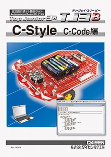 C-Style for TJ3B ޥ˥奢C-Code